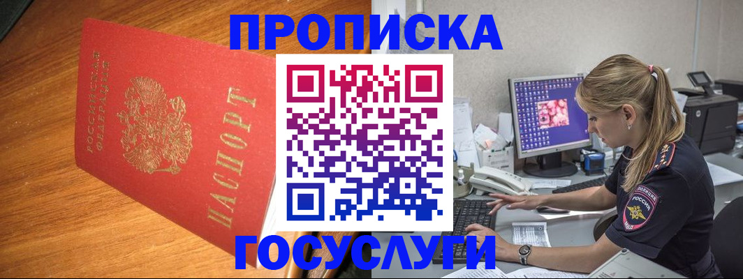 прописка штамп в Шимановске