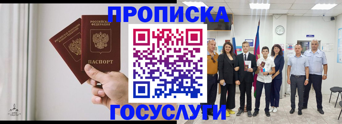 прописка в квартире в Шимановске