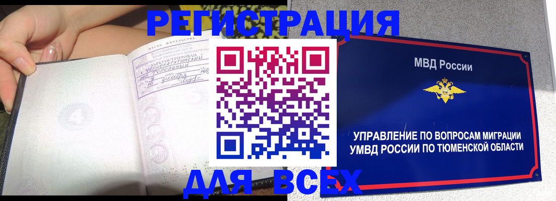 прописка гарантия в Шимановске
