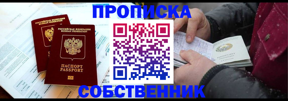 прописка для военкомата в Шимановске