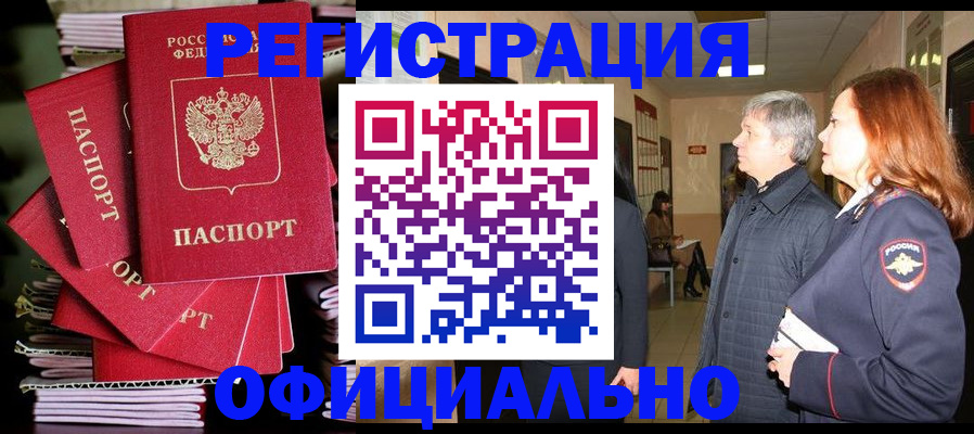 купить прописку в Шимановске