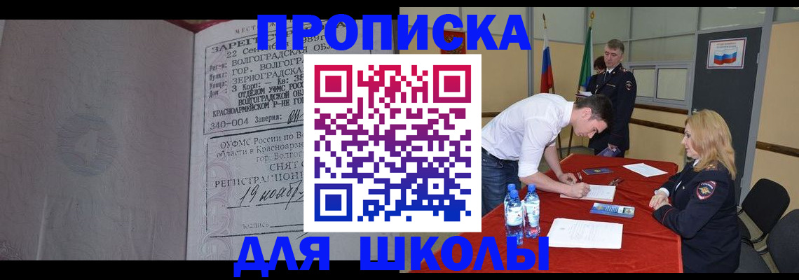 прописка гарантия в Шимановске