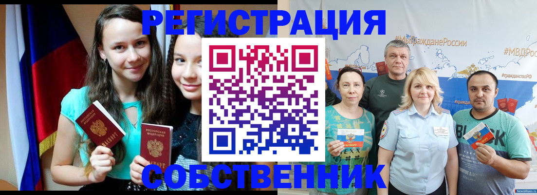 где прописаться в Шимановске