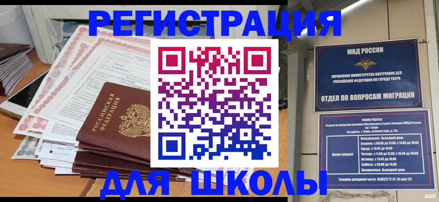 прописка регистрация в Шимановске