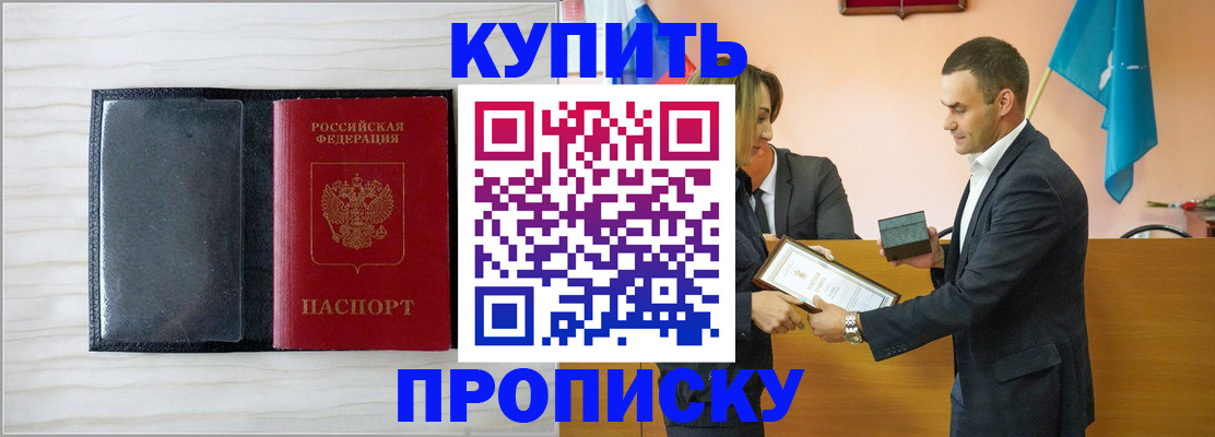 прописка для кредита в Шимановске
