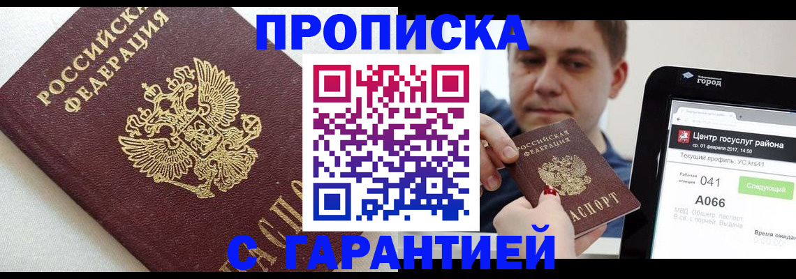 регистрация в Шимановске