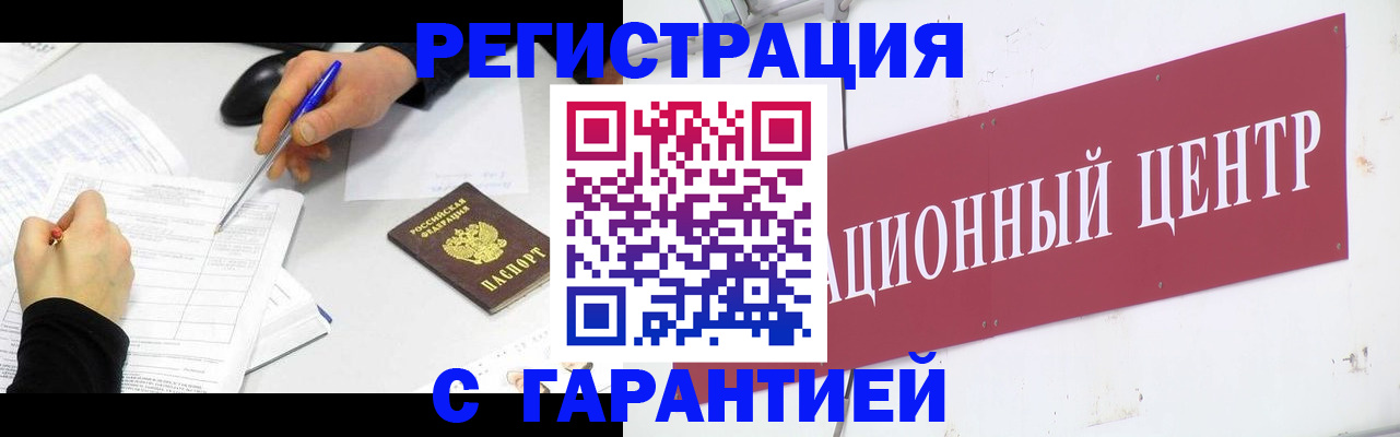 прописка гарантия в Шимановске