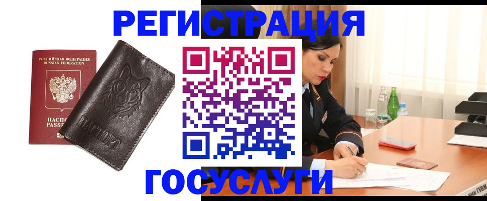 прописка гарантия в Шимановске