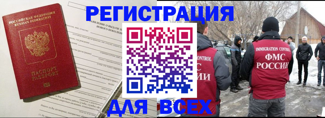 временная регистрация гарантия в Шимановске