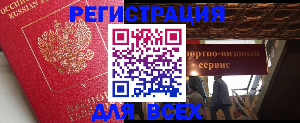 прописка для военкомата в Шимановске