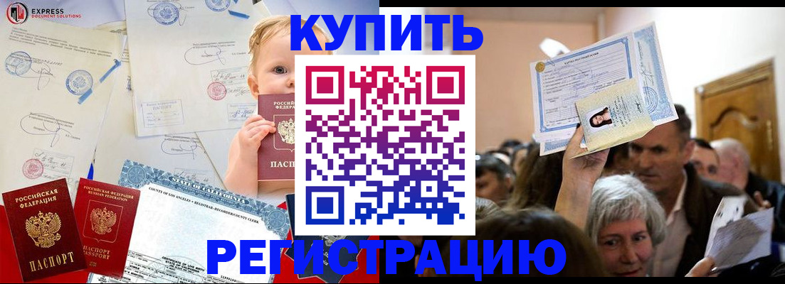 где прописаться в Шимановске