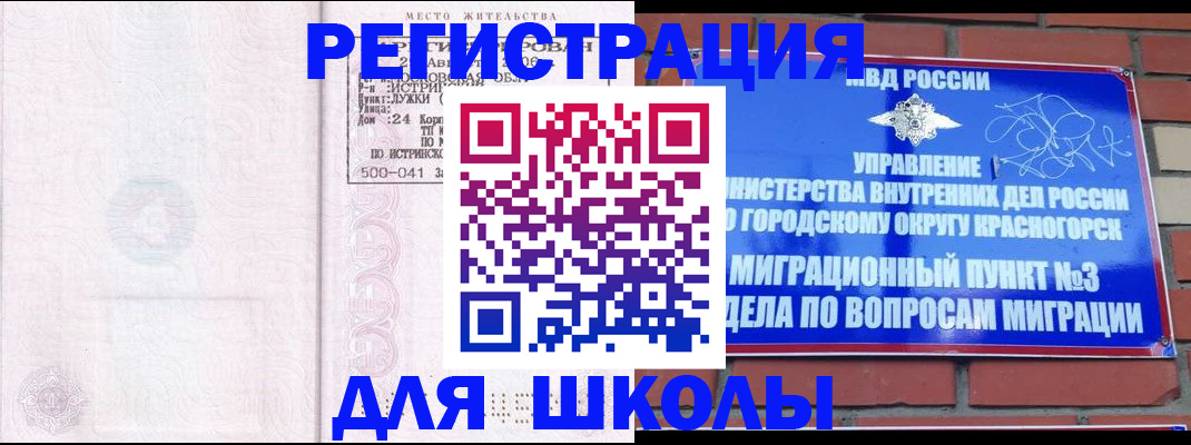 временная регистрация надежно в Шимановске